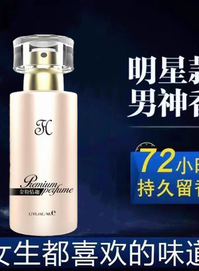 【男神女神用品】闻了会上瘾女人念念不忘男士香水香氛持久留香