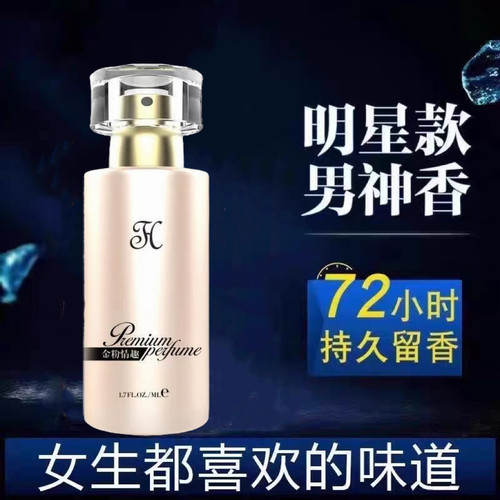 【男神女神用品】闻了会上瘾女人念念不忘男士香水香氛持久留香