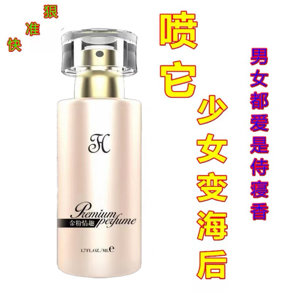 夜场神仙水男士持久留香72小时散发让她念念不忘香水清新纯欲香氛