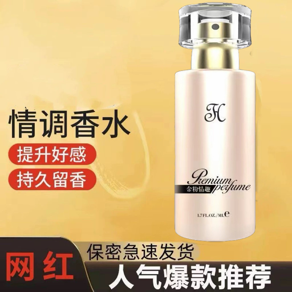【情香水】一闻快速持久留香成年男女性礼物水正品