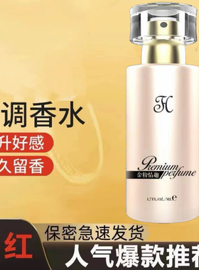 【情香水】一闻快速持久留香成年男女性礼物水正品