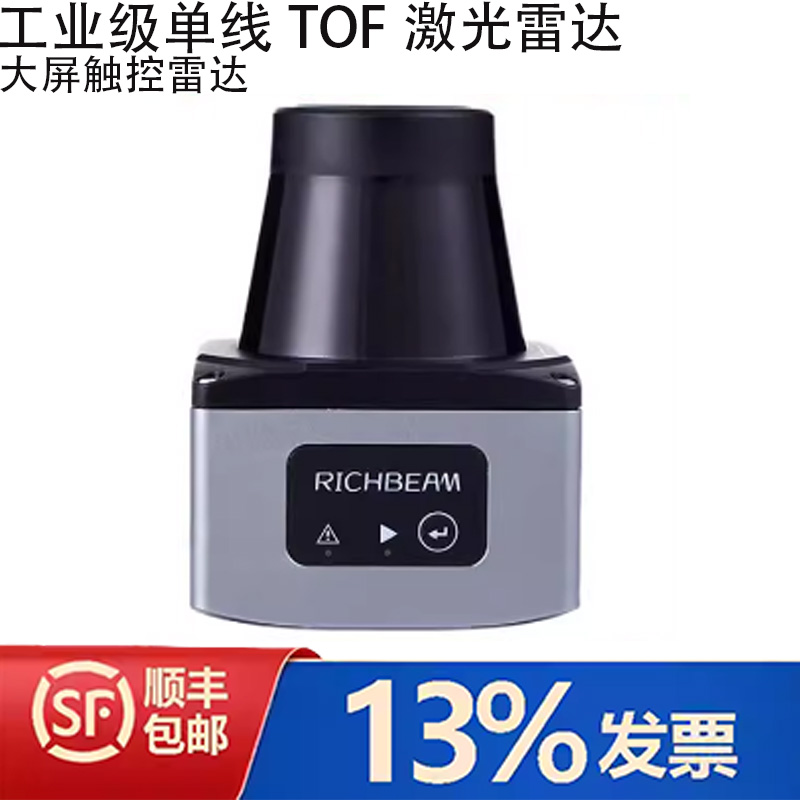 锐驰智光dToF工业级二维