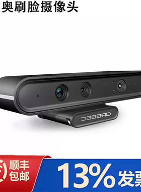 蚂里奥刷脸摄像头 支付宝AstraProA S M  D2  P1  Pro奥比中光