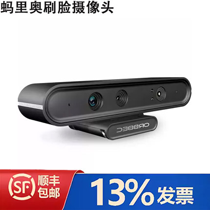 蚂里奥刷脸摄像头 支付宝AstraProA S M  D2  P1  Pro奥比中光