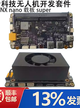 达妙科技无人机开发套件V2 Xavier英伟达ORIN NX nano载板super