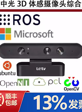 奥比中光3D体感摄像头RGBD深度相机乐视树莓派astra pro