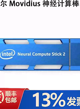 英特尔Movidius神经计算