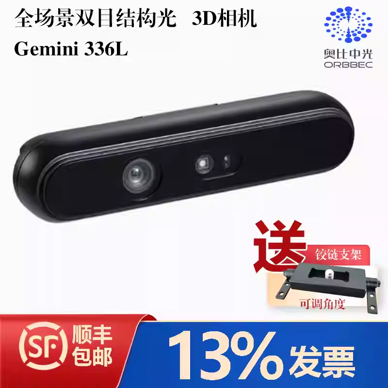 奥比中光Gemini336L双目相机