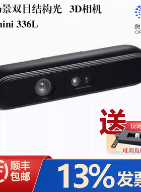奥比中光（ORBBEC）Gemini 336L 全场景双目结构光3D相机