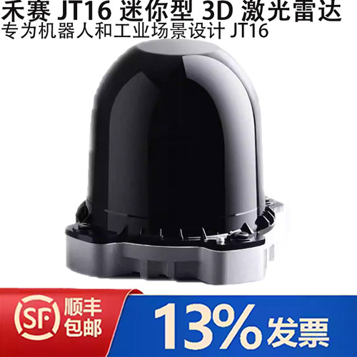 HESAI禾赛JT16迷你型3D激光雷达