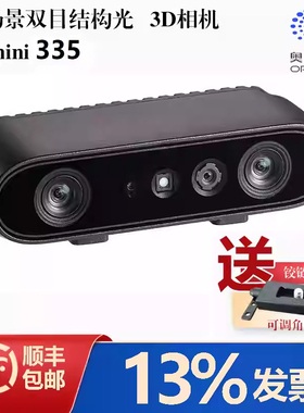 奥比中光（ORBBEC）Gemini 335 全场景双目结构光3D相机
