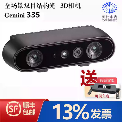 奥比中光Gemini335双目相机