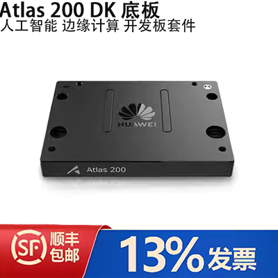 华为 HUAWEI Atlas 200 DK 底板 人工智能 边缘计算 开发板套件