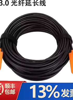 usb3.0光纤延长线公对母Kinect V2 DK体感 摄像头会议连接线