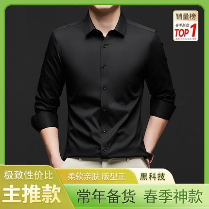白色衬衫男士春秋季简约百搭纯色竹纤维长袖衬衣商务休闲职业男装