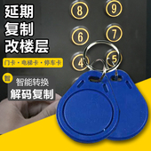 滚动码 复制停车卡电梯卡升级通卡延期升级复制IC卡ID卡进门卡