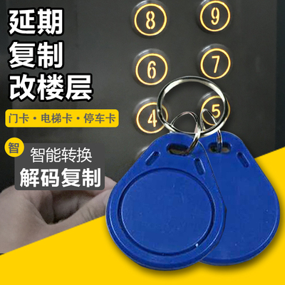 滚动码复制电梯卡升级通卡延期