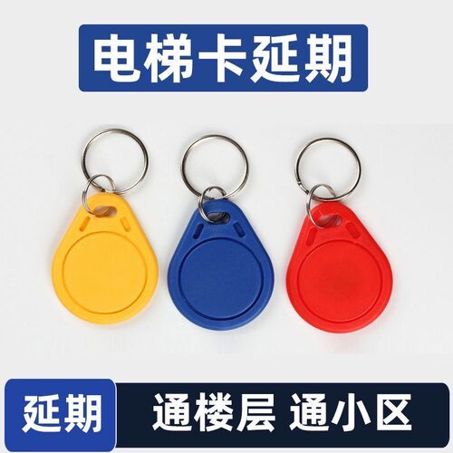 电梯卡延期通楼层通小区滚动码修改ic加密电梯卡CPU万能电梯卡