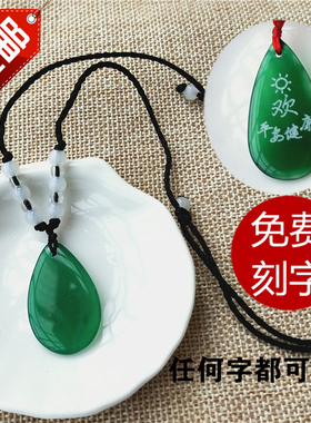 天然绿玛瑙大水滴吊坠创意项链定制礼物可刻字刻电话号码图形饰品