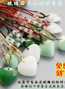 琉璃白绿玉小心形石头吊坠可刻字