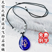 天空之城幸运石飞行石项链 扁水滴吊坠 创意男女定制蓝水晶饰品