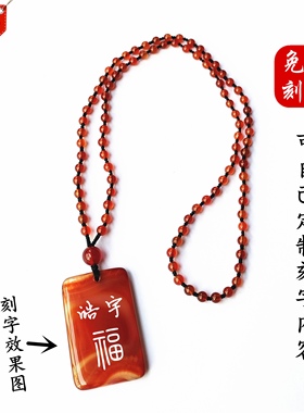 天然红玛瑙大方牌吊坠创意定制项链可刻字电话号码图形方块坠饰品