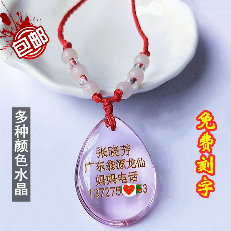 包邮多色扁大水滴水晶项链定制老人小孩防丢失创意饰品可刻字吊坠