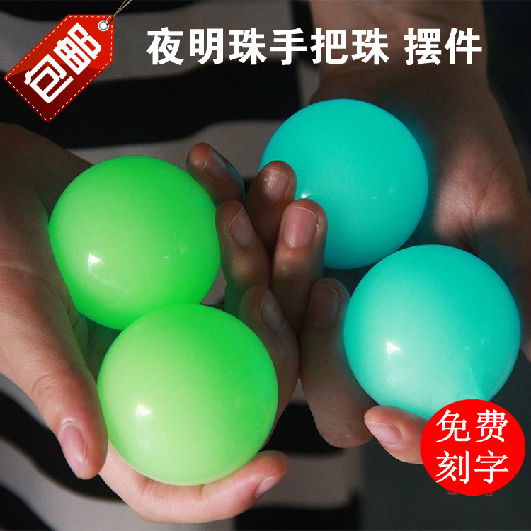 夜明珠摆件原石超夜光石无孔圆球发光工艺礼品手把玩物圆珠可刻字