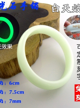 南非石头可定制刻字发光创意手镯