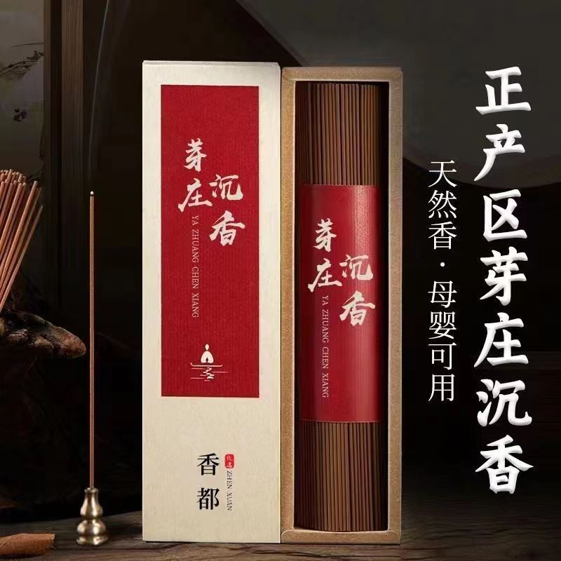 芽庄沉香臻品玉檀陈年艾草线香净化磁场卧室室内持久留香香薰,洗护清洁剂/卫生巾/纸/香薰,中式香/经典熏香,淘宝优惠券,粉丝福利购,淘宝优惠卷