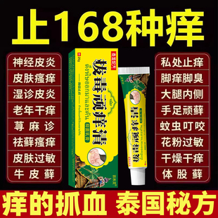 【正宗】泰国配方拔毒顽痒清止痒膏皮肤瘙痒抑菌全身百草止痒王