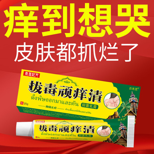 【皮肤瘙痒】泰国拔毒顽痒清止痒膏皮肤瘙痒抑菌全身百草止痒王