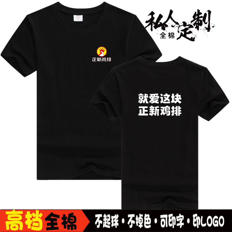 正新鸡排服务员工作服连锁店工装男女工衣定制印字短袖团体广告衫图片