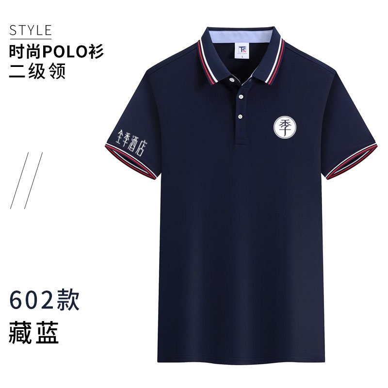 全季酒店工作服polo衫店员工纯棉短袖T恤公司文化活动服定制logo