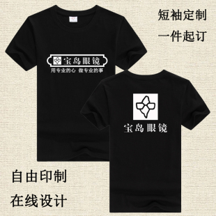 宝岛眼镜店服务员工作服售货员工装男女印字广告衫团体衫夏季短袖