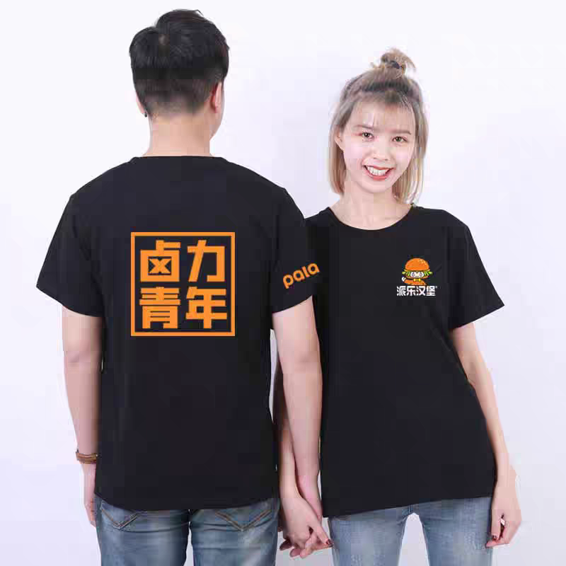 派乐可汉堡工作服短袖定制奶茶烤串炸鸡餐饮店男女夏装T印logo字