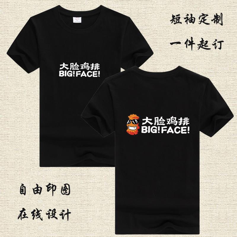 大脸鸡排小吃店服务员工装广告宣T恤印制