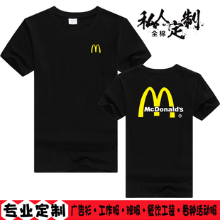 麦当劳宅急送工作服印字广告衫麦乐送汉堡店工装男女短袖工衣T恤