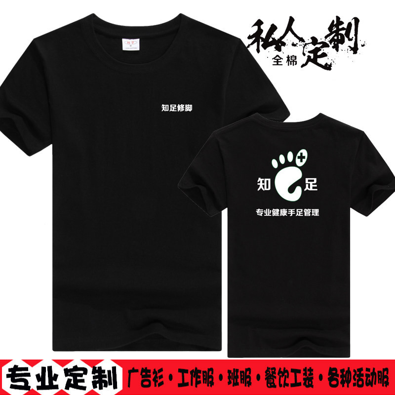 足浴店工作服收银员工装男女印字T恤印制