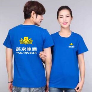 燕京啤酒工作服T恤纯棉短袖促销员服装酒吧服务员工衣定制logo字