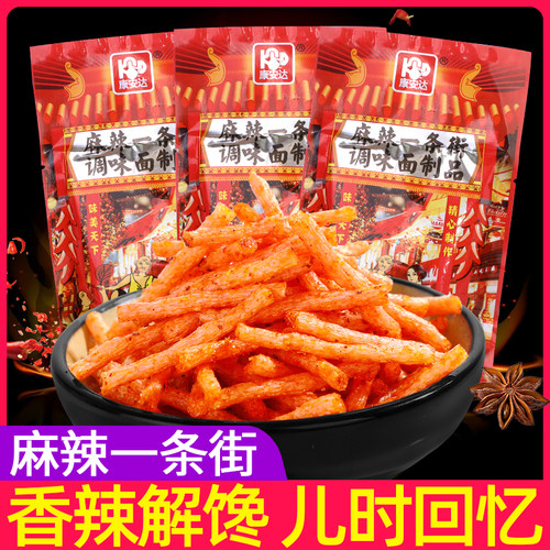 康安达麻辣一条街辣条童年儿时怀旧零食校园5毛钱小包装休闲小吃