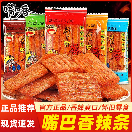 大刀肉辣条嘴巴香小辣片8090后怀旧小时候的麻辣小包装儿时零食品