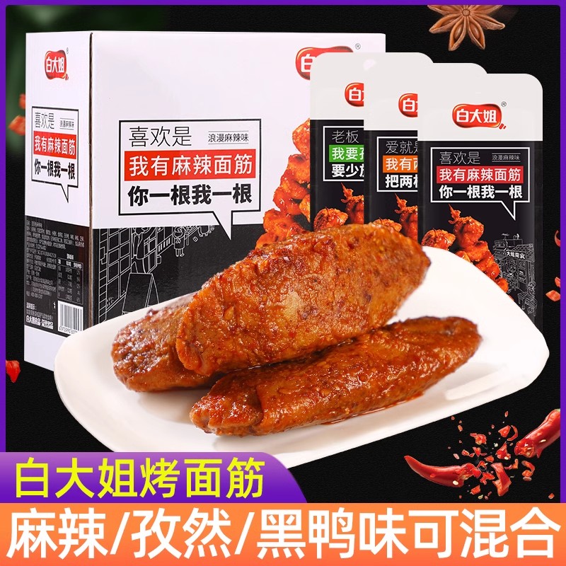 白大姐烤面筋卷孜然麻辣黑鸭面筋串辣条休闲网红素零食品小吃即食