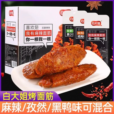 白大姐烤面筋卷孜然麻辣黑鸭面筋串辣条休闲网红素零食品小吃即食