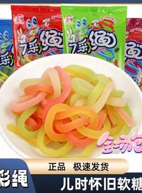 五彩绳升级版七彩绳果汁软糖