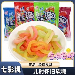麦乎七彩绳果汁软糖糖果8090后童年怀旧儿时小时候零食品五颜六色