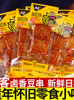 A客卤香豆串豆干豆腐干素肉怀旧辣条小吃休闲食品豆制品麻辣零食