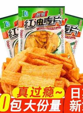 零食经典怀旧小吃香辣片靓姐