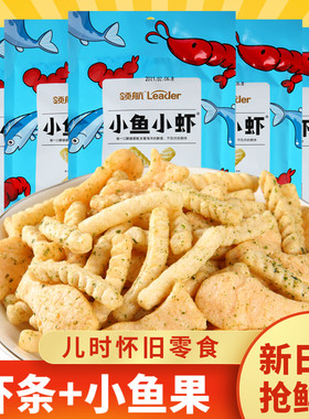 小鱼小虾鲜虾条海苔味膨化食品8090后儿时怀旧领航儿童零食大礼包