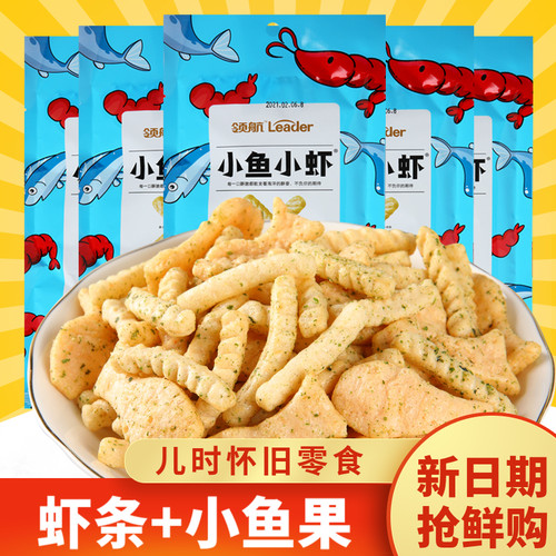 小鱼小虾鲜虾条海苔味膨化食品8090后儿时怀旧领航儿童零食大礼包